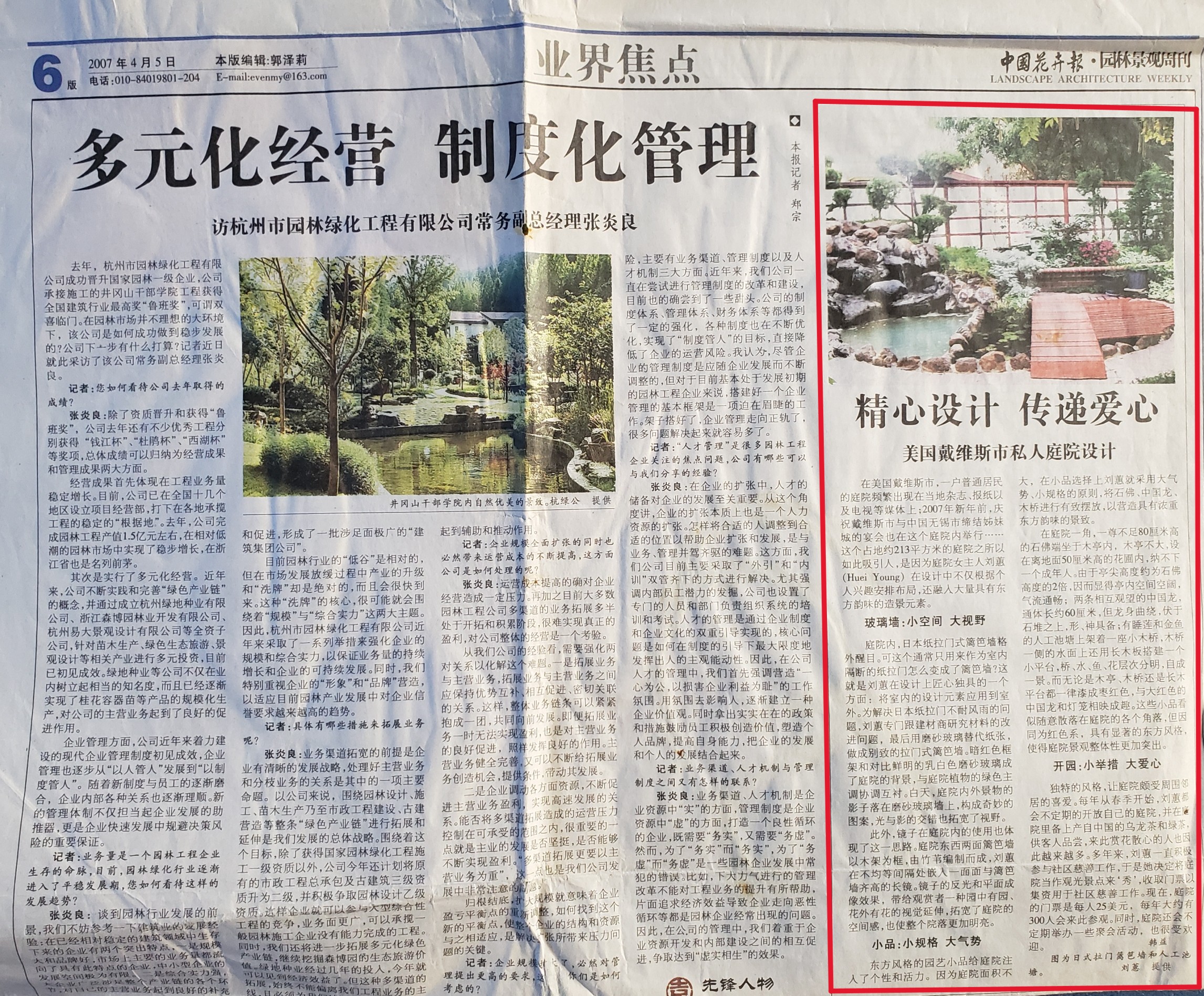 Chinese Landscape Architecture Weekly feature on Huei’s Davis garden (2007)